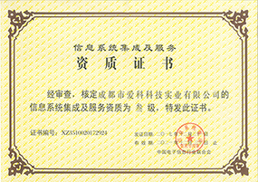 資質(zhì)證照 系統(tǒng)集成3級